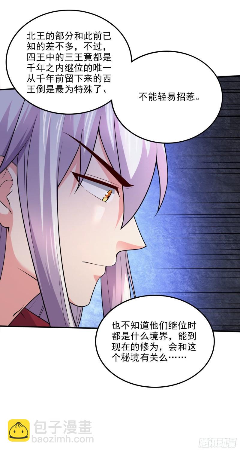 🍟萬古龍神 第240话 姐妹情深 第17页