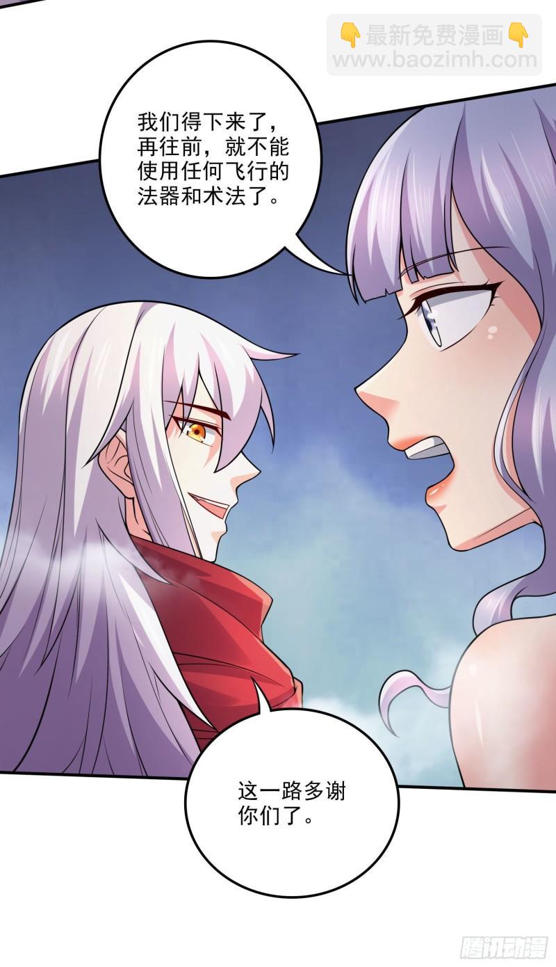 🍟萬古龍神 第240话 姐妹情深 第19页