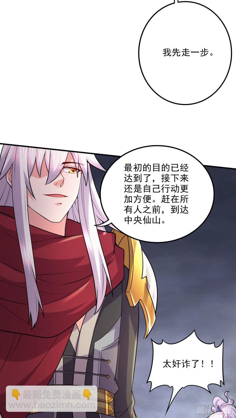 🍟萬古龍神 第240话 姐妹情深 第22页