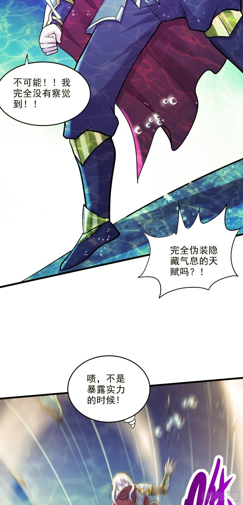 🍟萬古龍神 第240话 姐妹情深 第26页