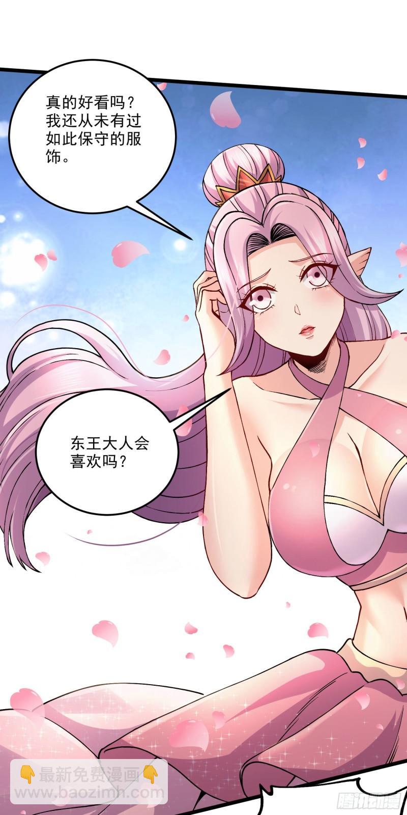 🍟萬古龍神 第240话 姐妹情深 第5页