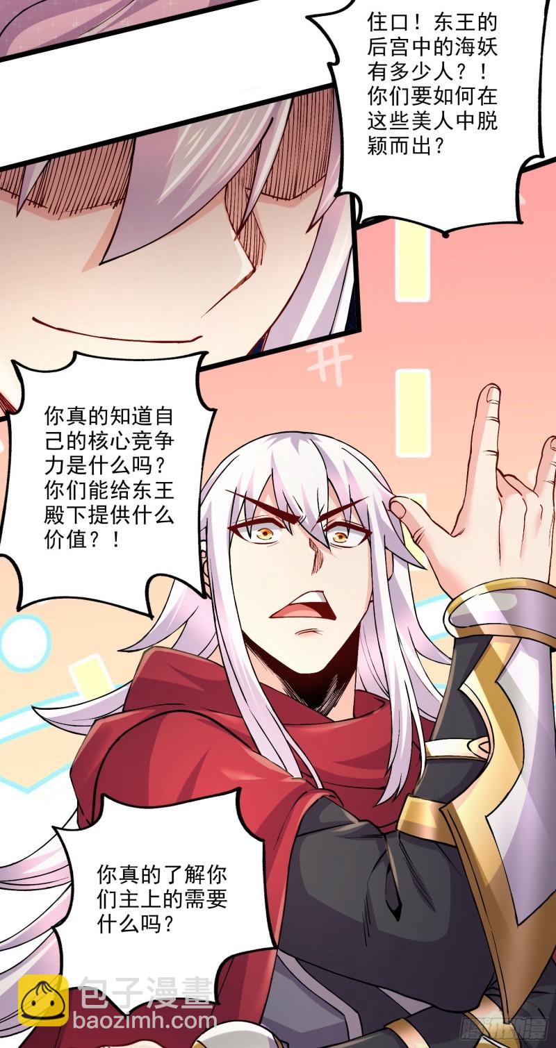 🍟萬古龍神 第240话 姐妹情深 第6页