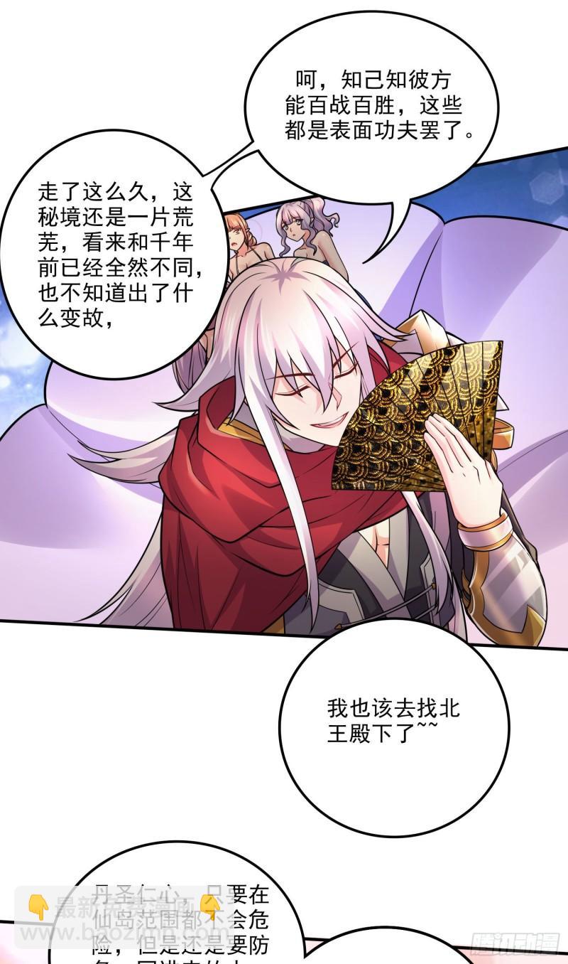 🍟萬古龍神 第240话 姐妹情深 第9页