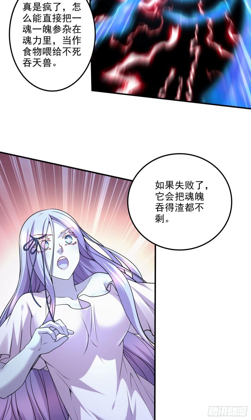 🍟萬古龍神 第242话 第一个分身 第10页