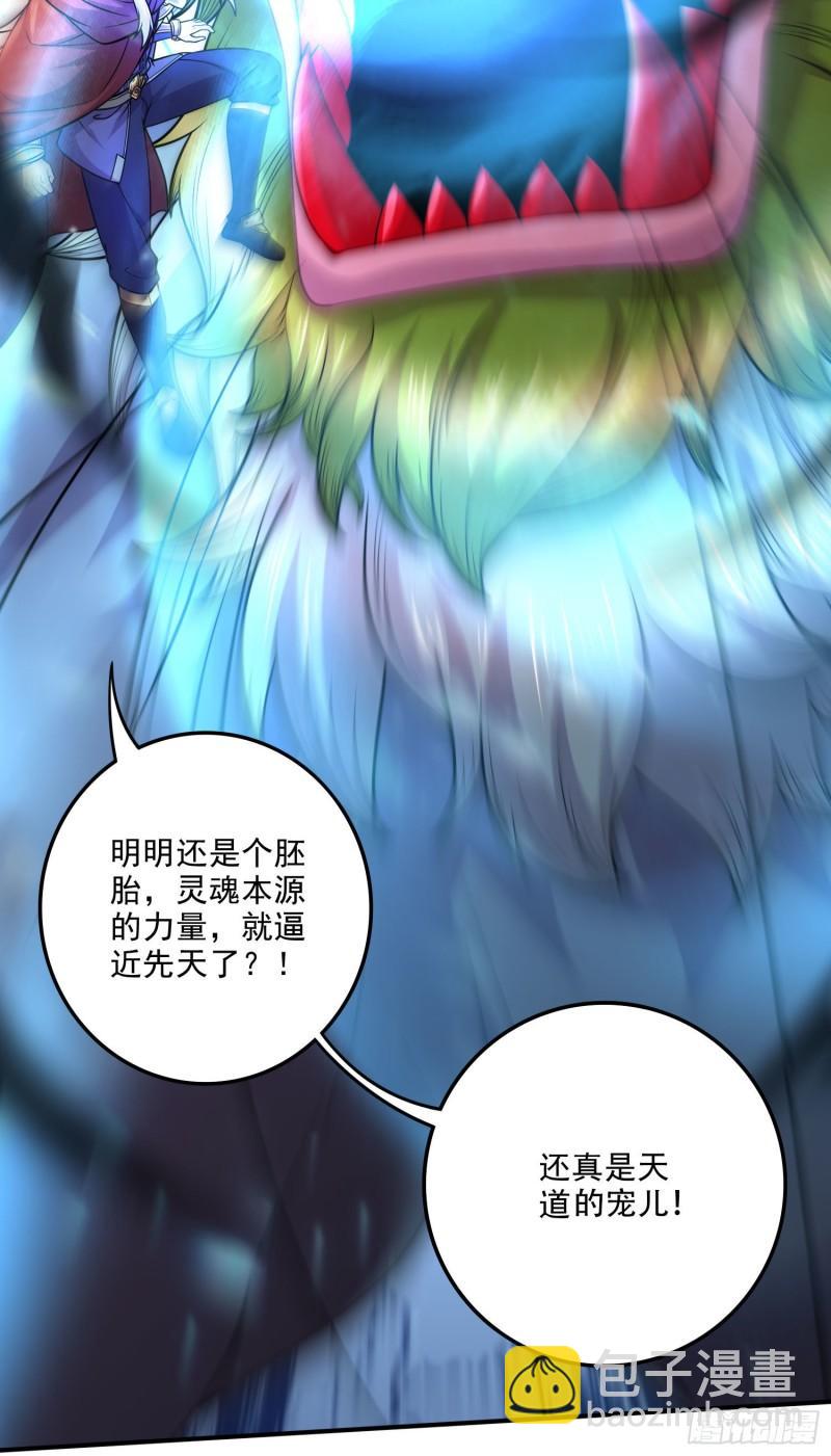 🍟萬古龍神 第242话 第一个分身 第16页