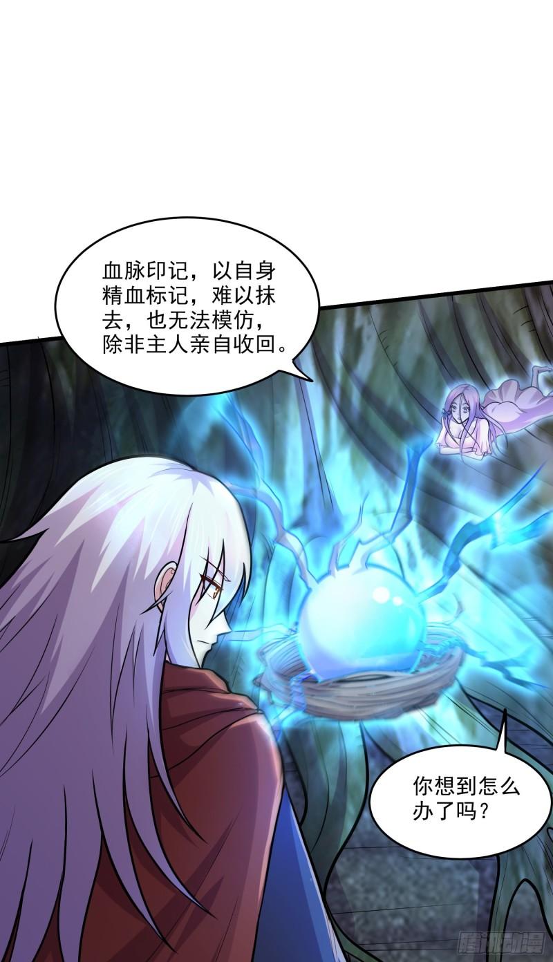 🍟萬古龍神 第242话 第一个分身 第2页