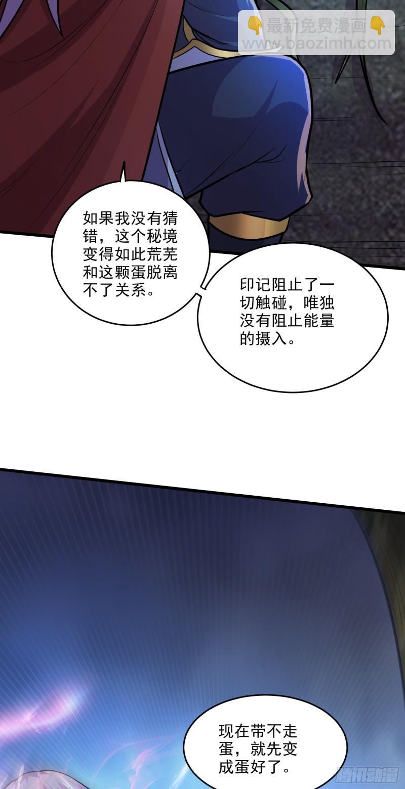 🍟萬古龍神 第242话 第一个分身 第3页