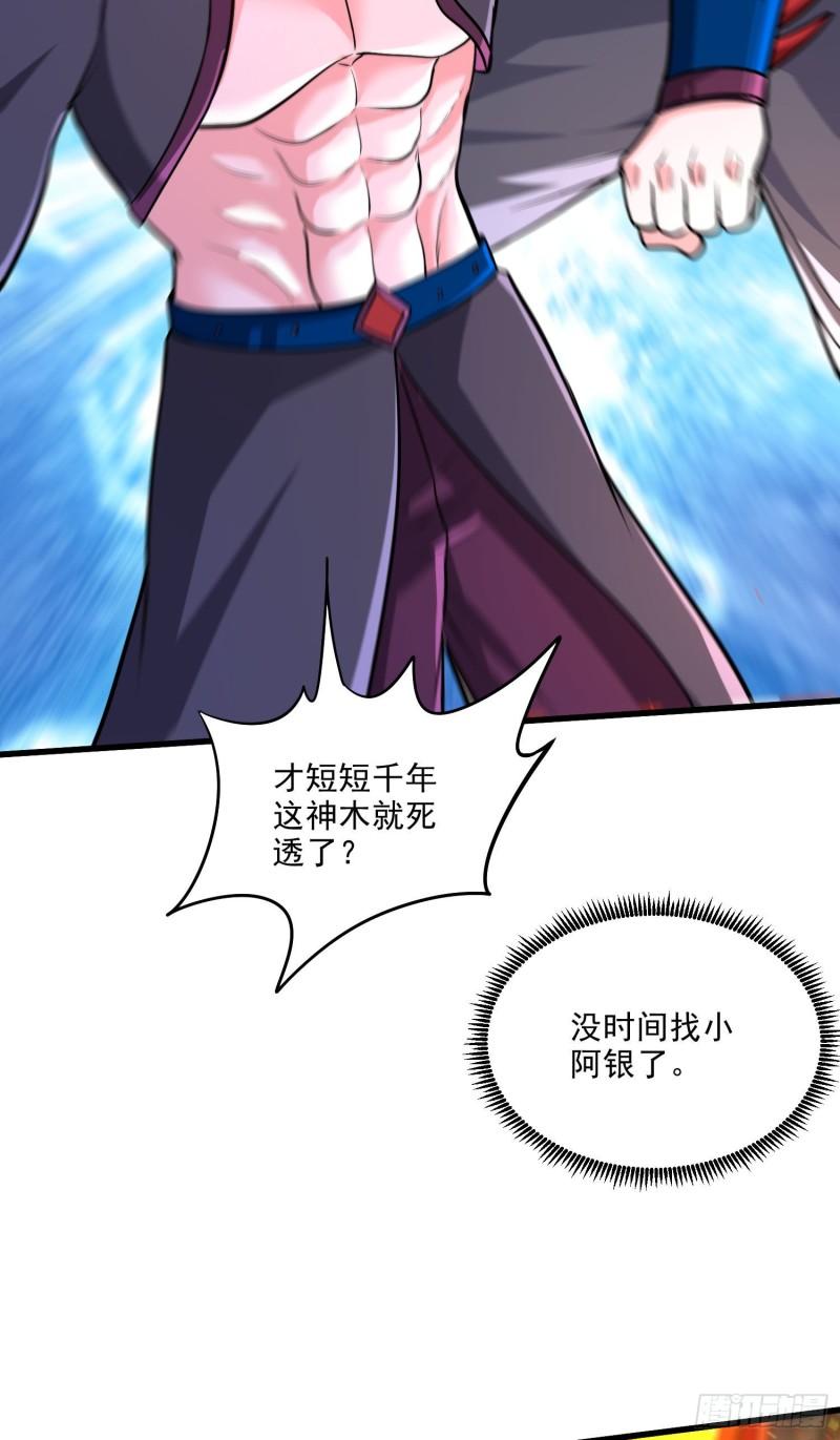 🍟萬古龍神 第242话 第一个分身 第36页
