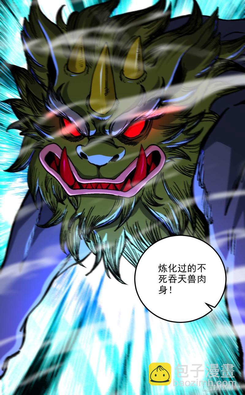 🍟萬古龍神 第242话 第一个分身 第43页