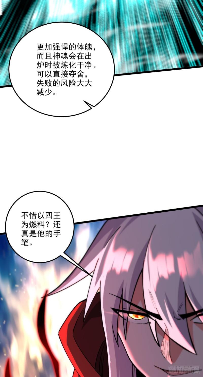 🍟萬古龍神 第242话 第一个分身 第44页