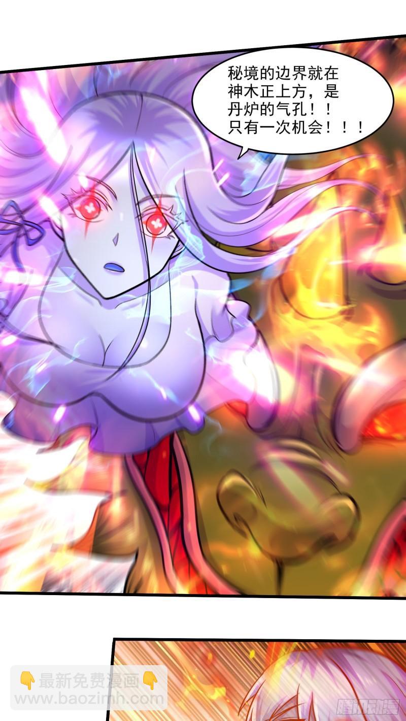 🍟萬古龍神 第244话 姐姐的温柔 第26页