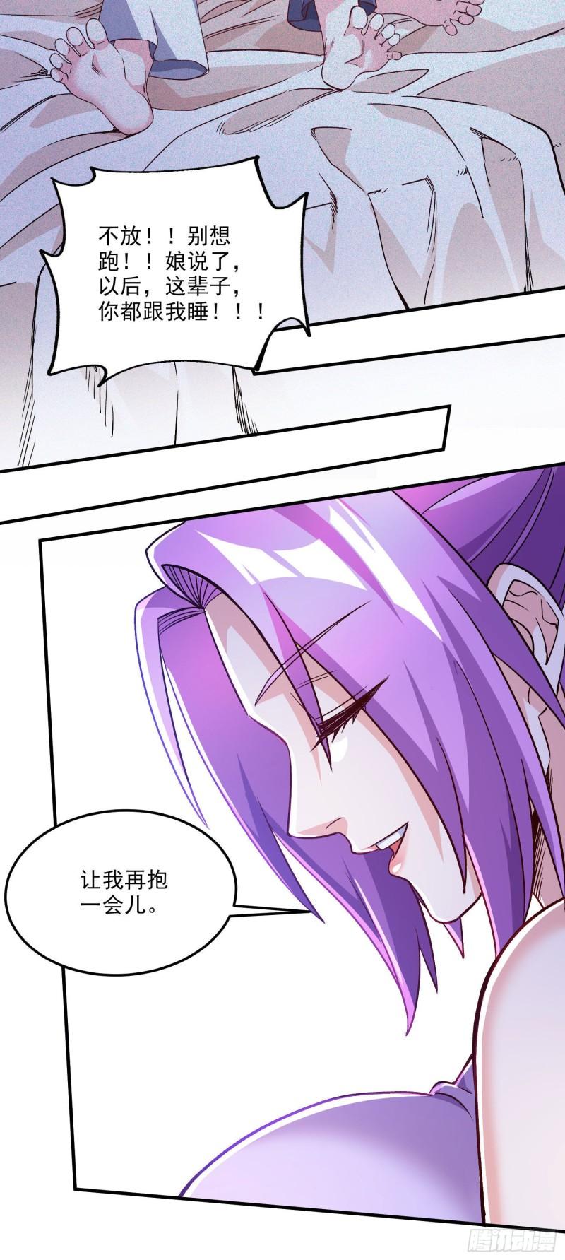 🍟萬古龍神 第246话 姐姐还需成长 第11页