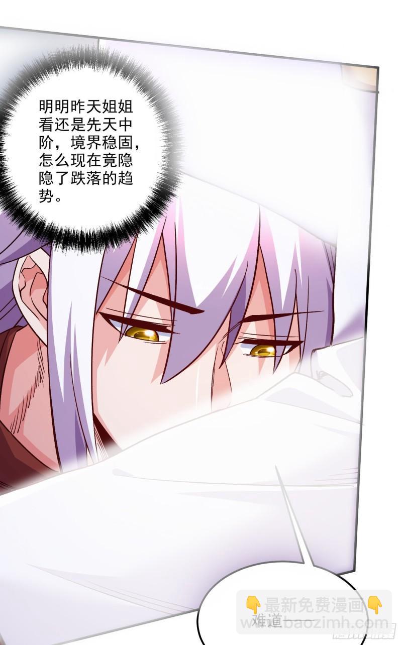 🍟萬古龍神 第246话 姐姐还需成长 第12页