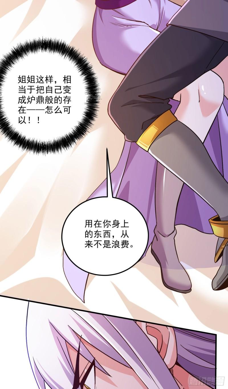 🍟萬古龍神 第246话 姐姐还需成长 第14页