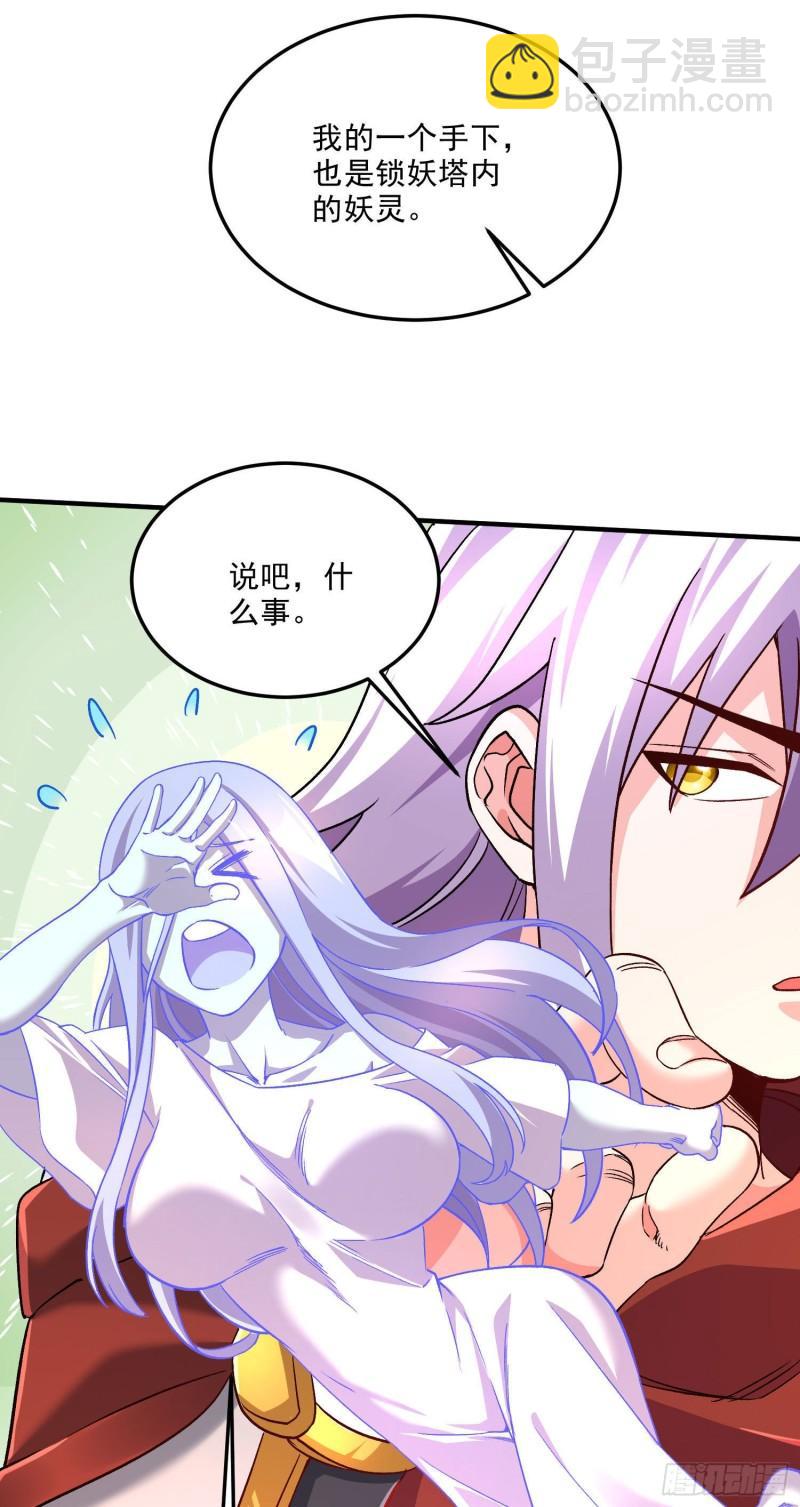 🍟萬古龍神 第246话 姐姐还需成长 第20页