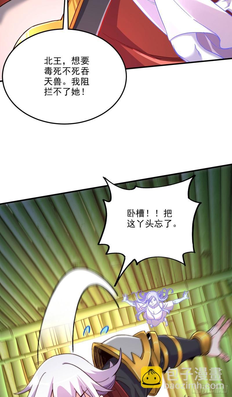 🍟萬古龍神 第246话 姐姐还需成长 第21页