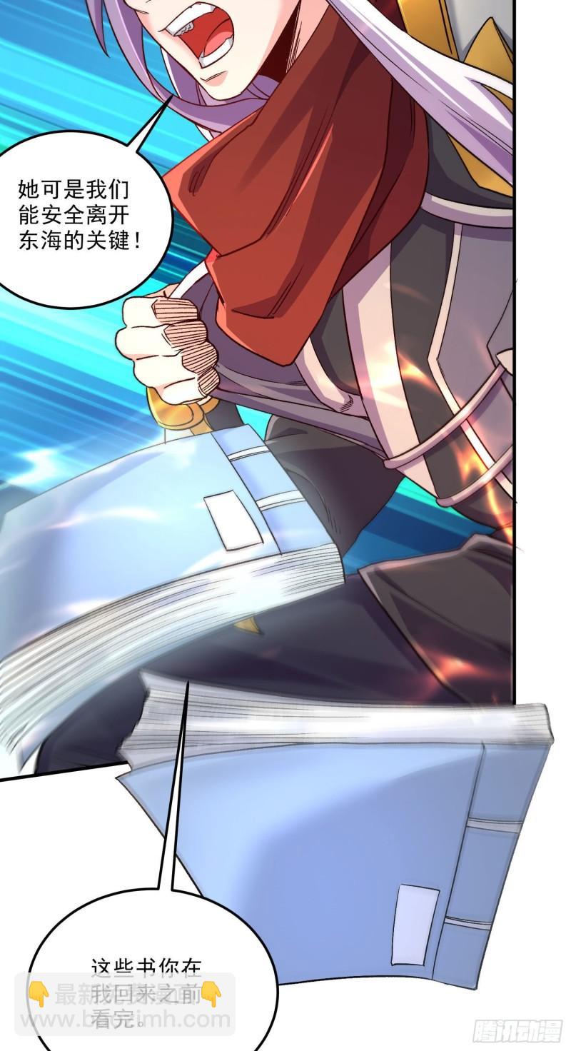 🍟萬古龍神 第246话 姐姐还需成长 第23页
