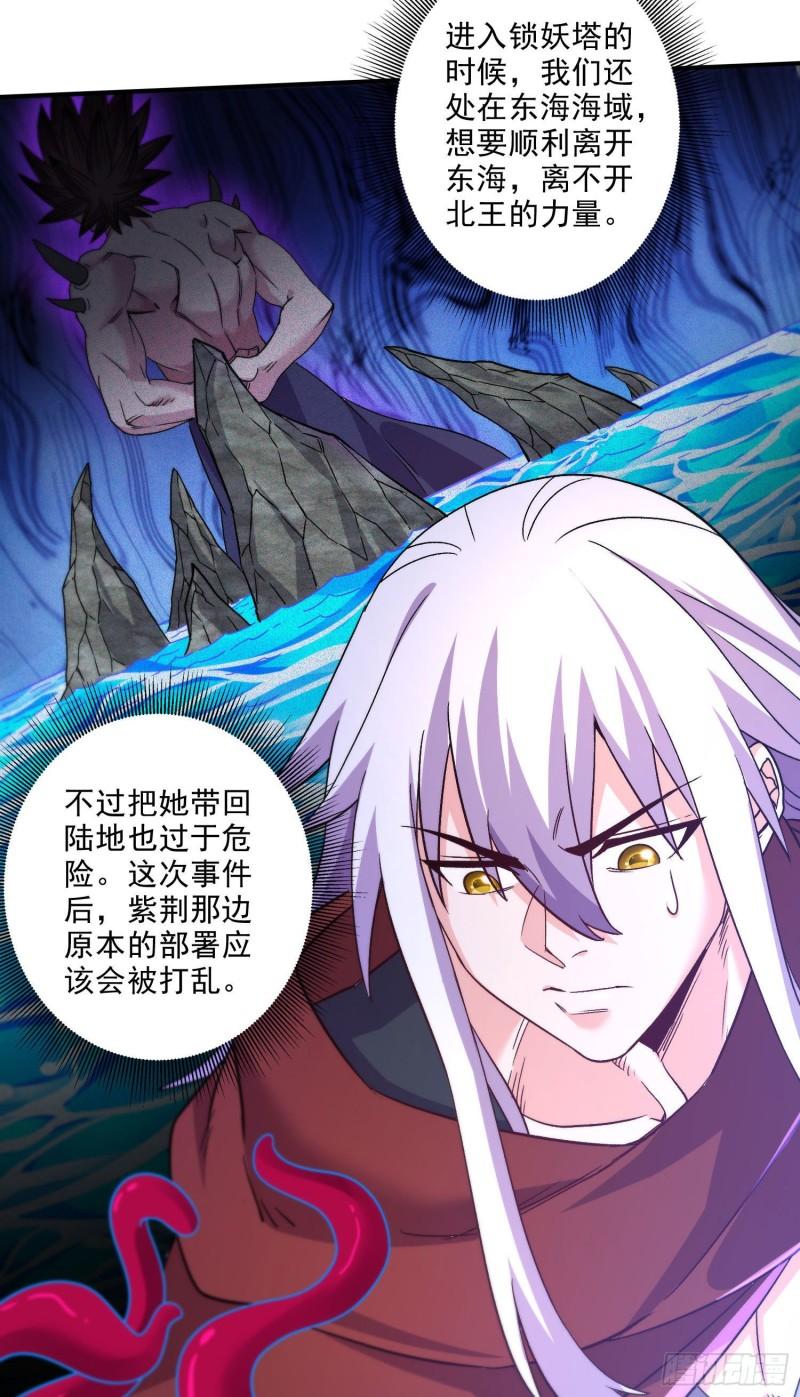 🍟萬古龍神 第246话 姐姐还需成长 第38页