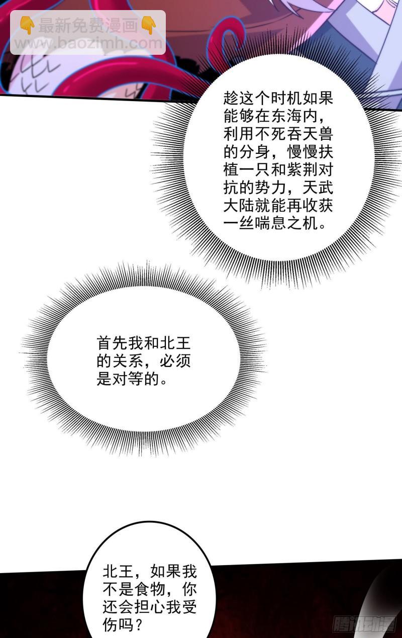 🍟萬古龍神 第246话 姐姐还需成长 第39页