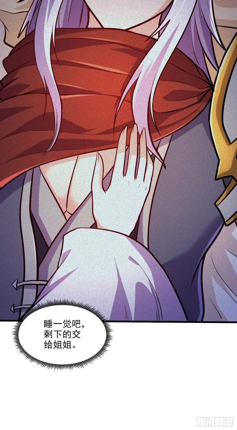 🍟萬古龍神 第246话 姐姐还需成长 第7页