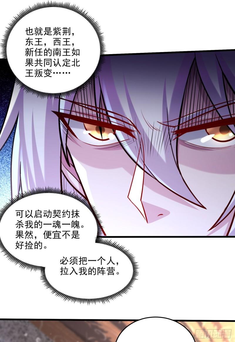 🍟萬古龍神 第248话 如雪归来 第17页