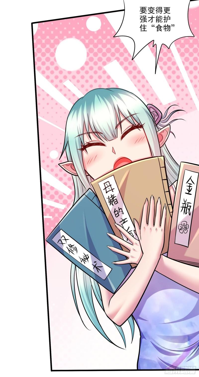 🍟萬古龍神 第248话 如雪归来 第21页