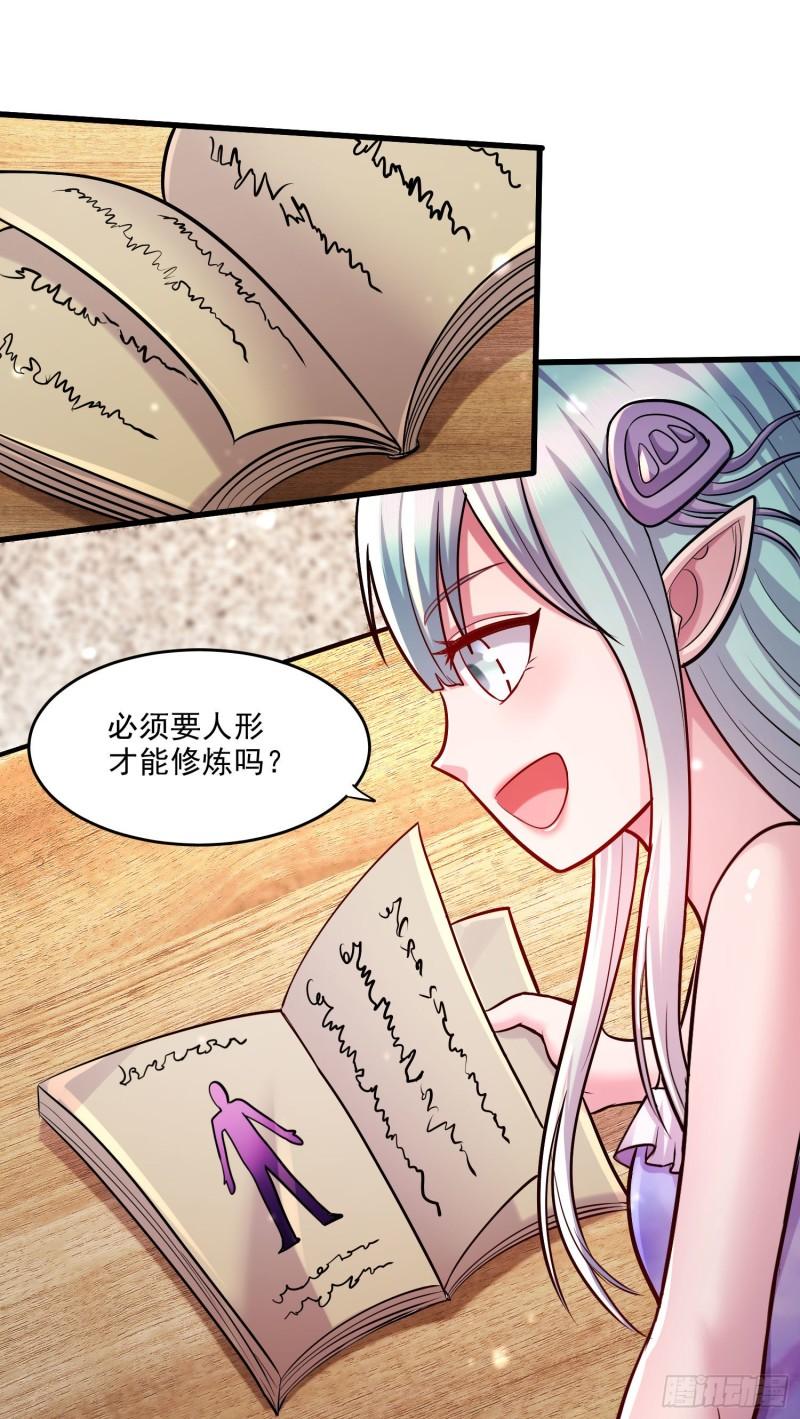 🍟萬古龍神 第248话 如雪归来 第22页