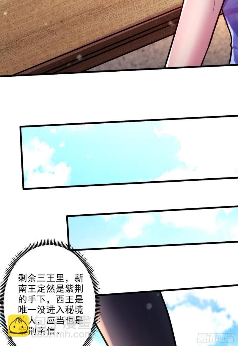 🍟萬古龍神 第248话 如雪归来 第23页