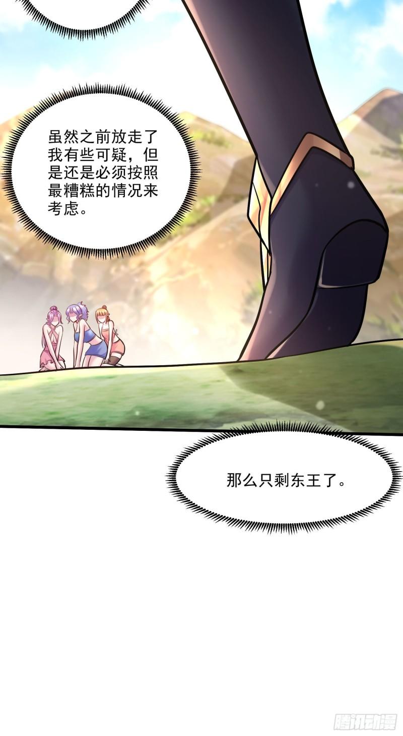 🍟萬古龍神 第248话 如雪归来 第24页