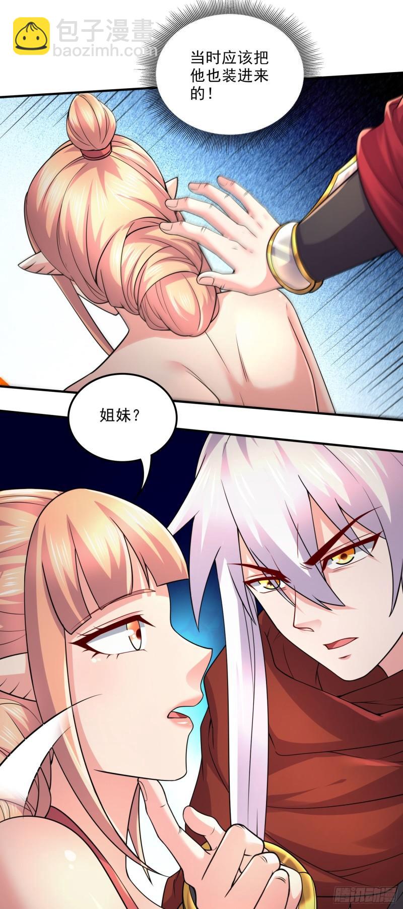 🍟萬古龍神 第248话 如雪归来 第25页