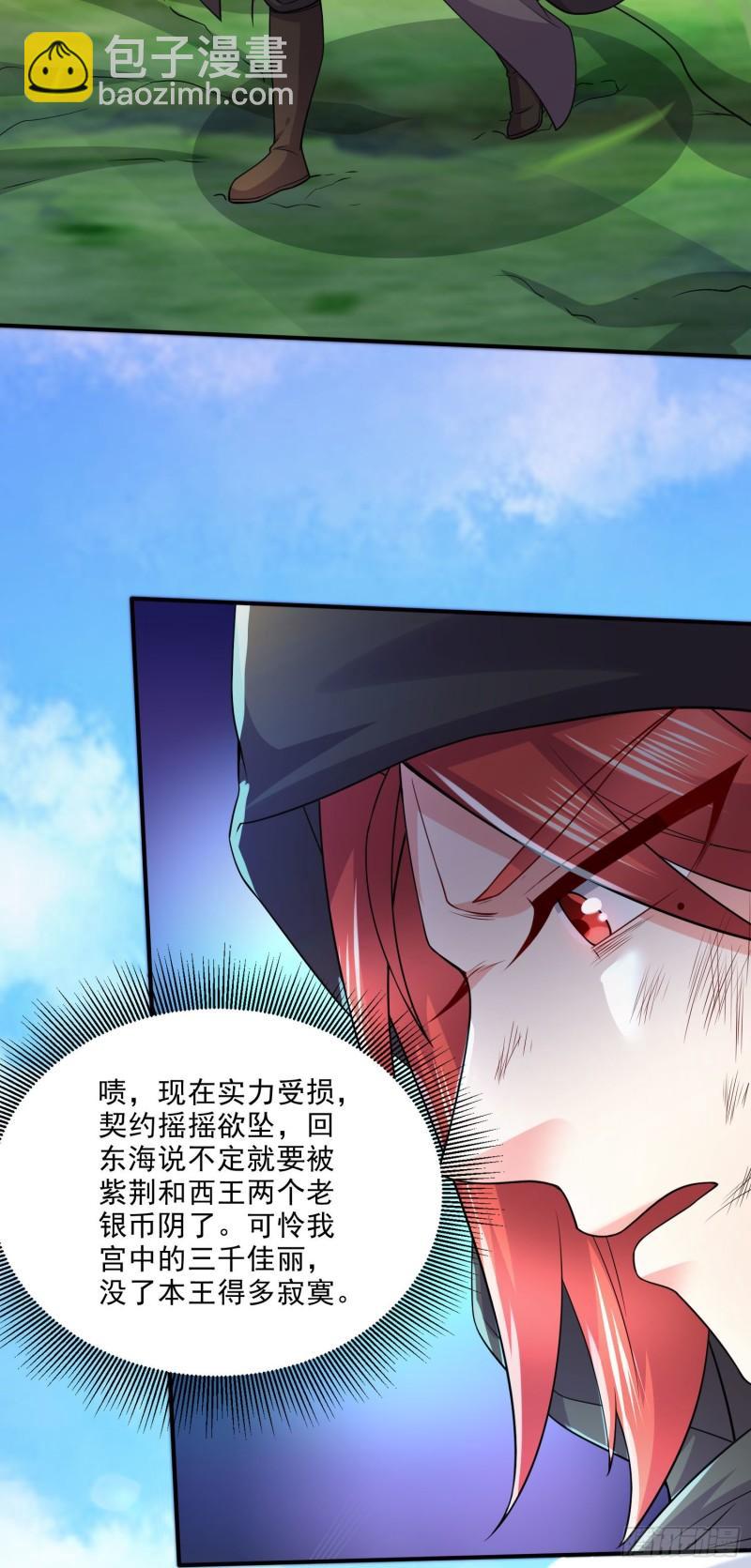 🍟萬古龍神 第248话 如雪归来 第29页