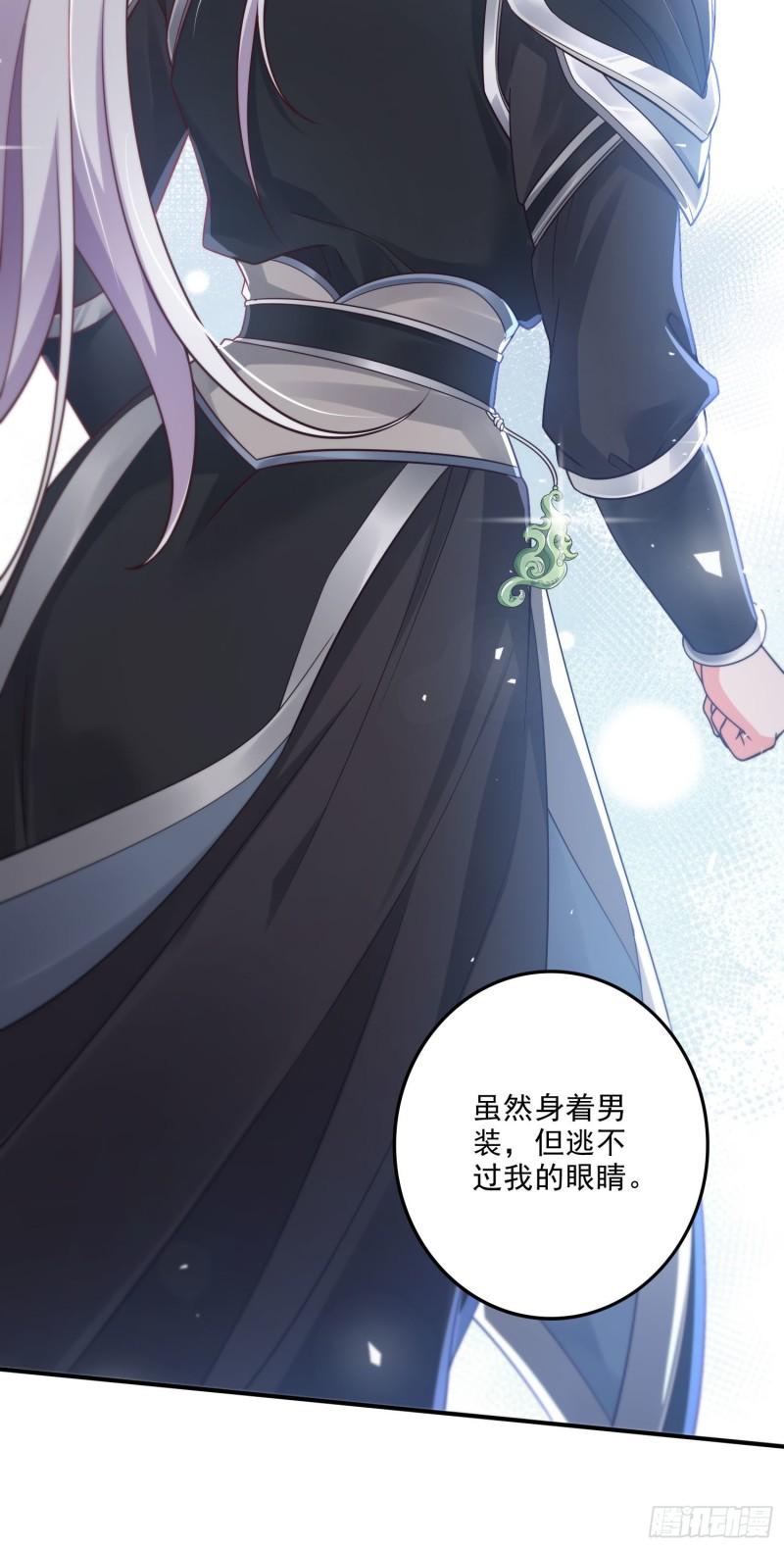 🍟萬古龍神 第248话 如雪归来 第34页