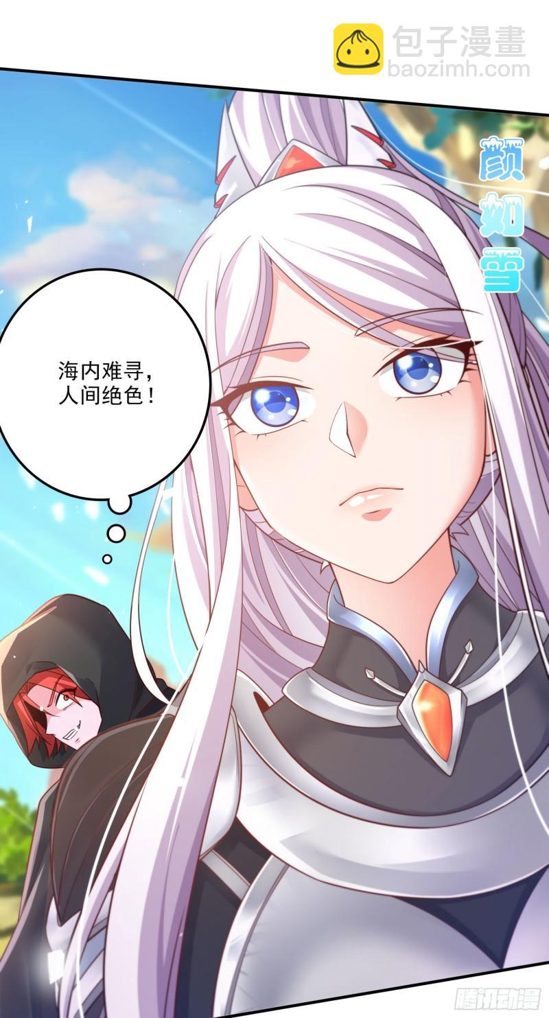🍟萬古龍神 第248话 如雪归来 第35页