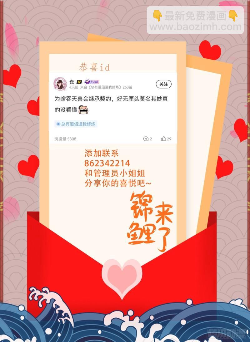 🍟萬古龍神 第248话 如雪归来 第39页