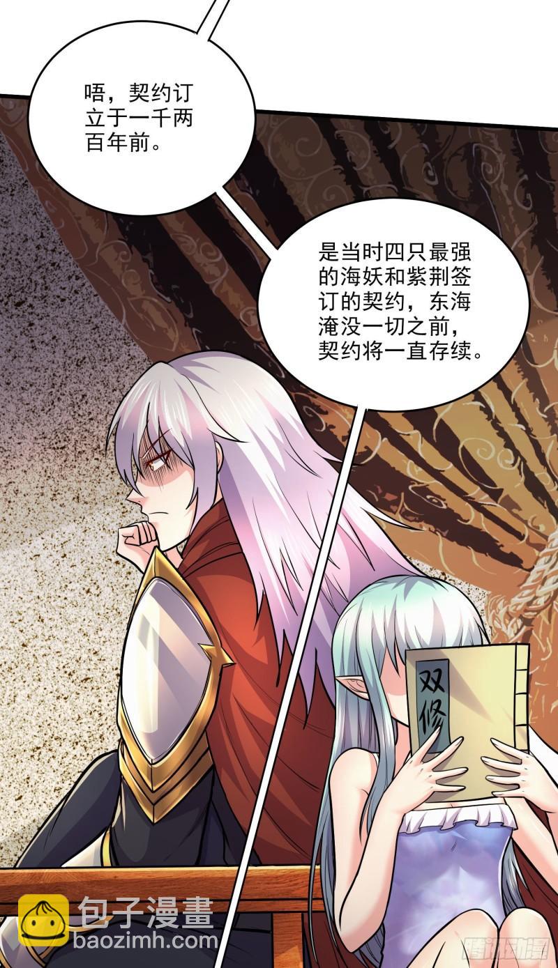 🍟萬古龍神 第248话 如雪归来 第4页