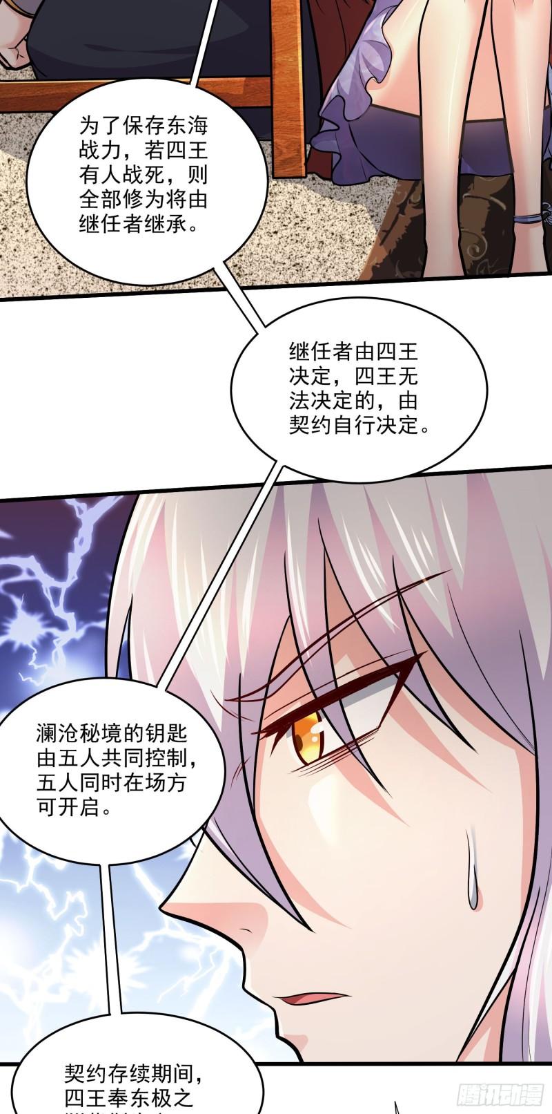 🍟萬古龍神 第248话 如雪归来 第5页