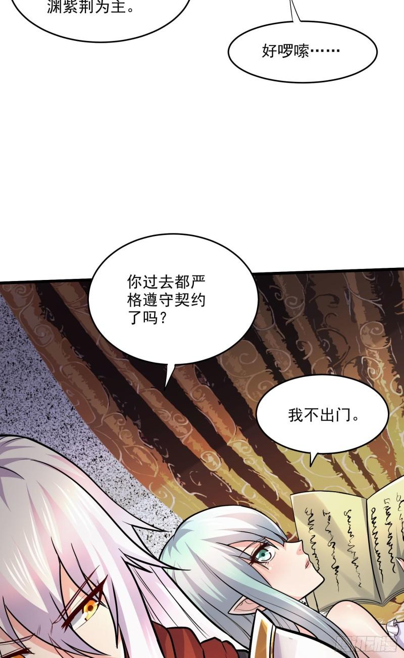 🍟萬古龍神 第248话 如雪归来 第6页