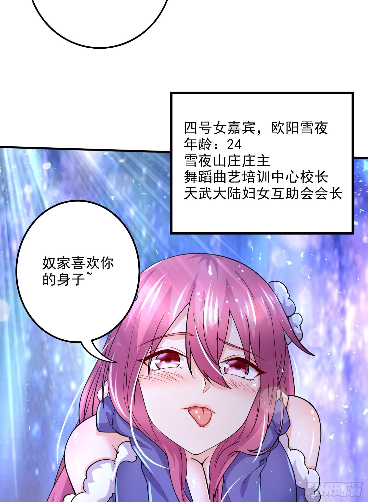 🍟萬古龍神 番外：若知是梦何须醒 第9页