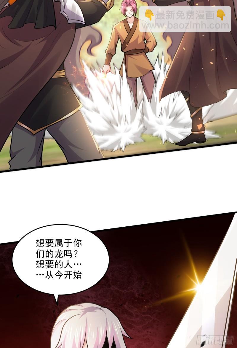 🍟萬古龍神 第254话 命运的指引 第24页
