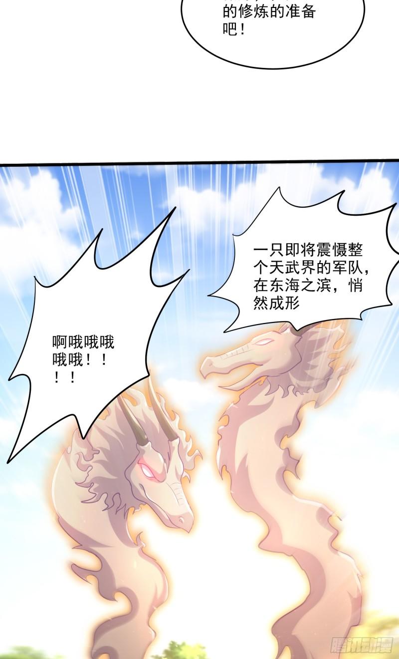 🍟萬古龍神 第254话 命运的指引 第27页