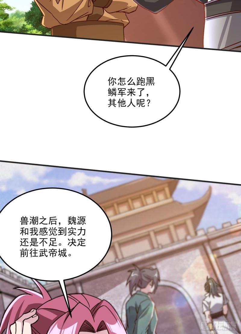 🍟萬古龍神 第254话 命运的指引 第31页