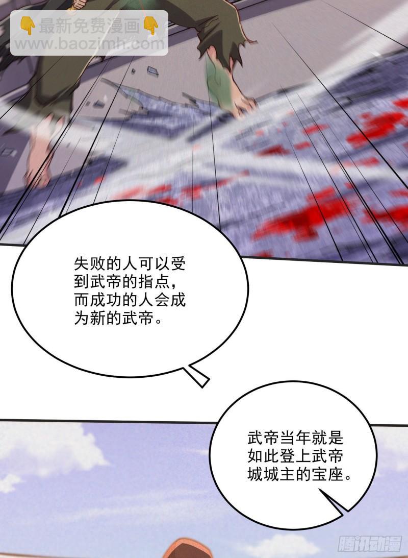 🍟萬古龍神 第254话 命运的指引 第34页
