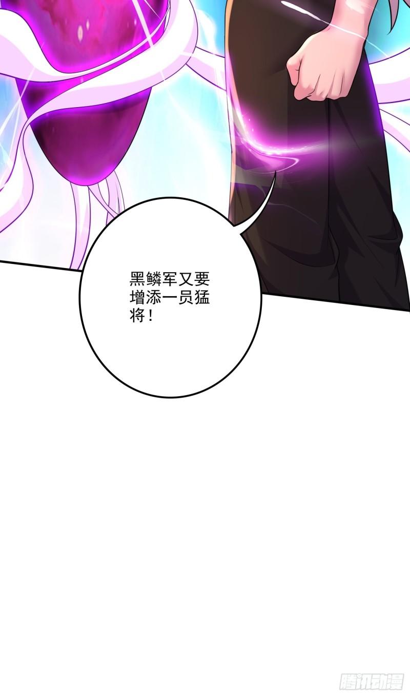 🍟萬古龍神 第256话 奶妈降临 第10页