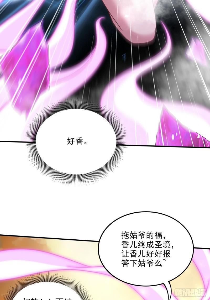 🍟萬古龍神 第256话 奶妈降临 第13页
