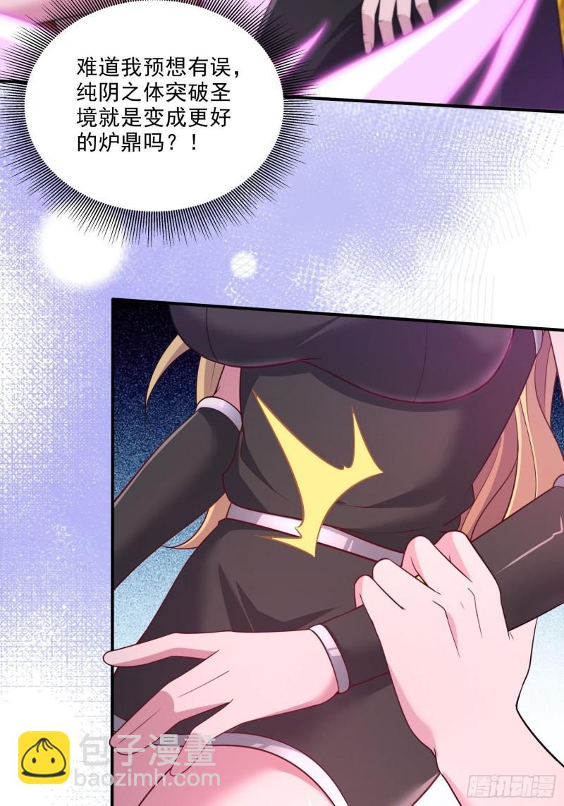 🍟萬古龍神 第256话 奶妈降临 第15页