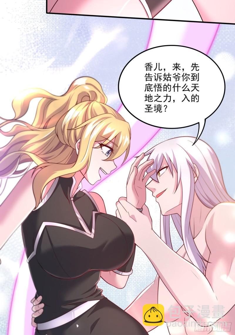 🍟萬古龍神 第256话 奶妈降临 第16页