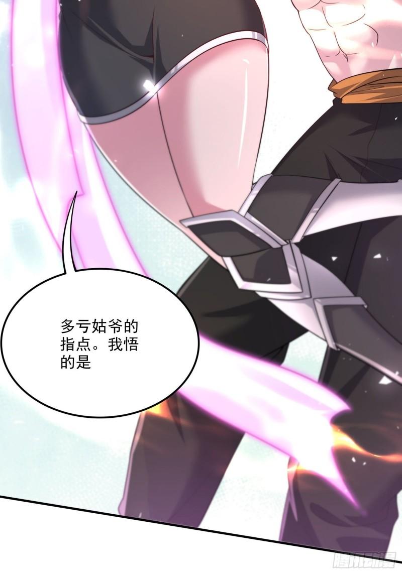 🍟萬古龍神 第256话 奶妈降临 第17页