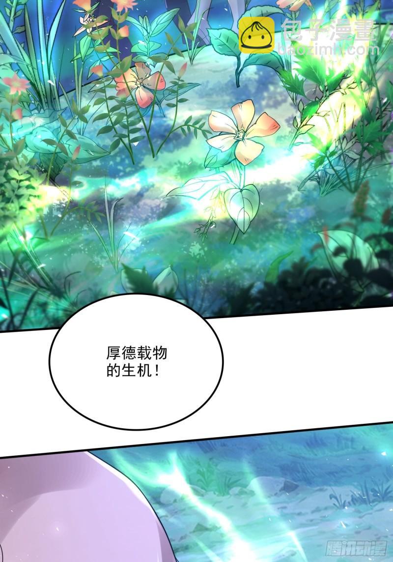 🍟萬古龍神 第256话 奶妈降临 第19页