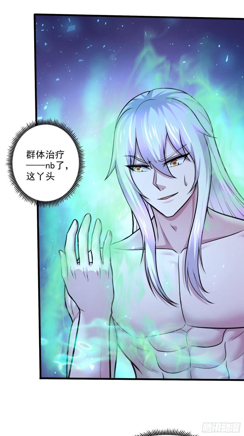 🍟萬古龍神 第256话 奶妈降临 第22页
