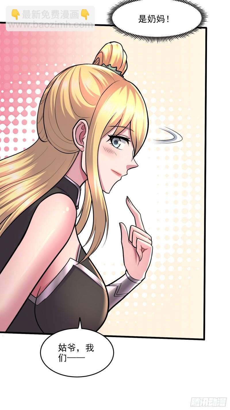 🍟萬古龍神 第256话 奶妈降临 第23页